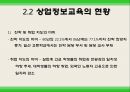 상업교육의 현황과 발전방향  18페이지
