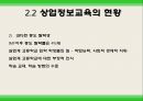 상업교육의 현황과 발전방향  19페이지