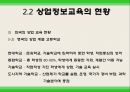 상업교육의 현황과 발전방향  21페이지