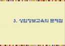 상업교육의 현황과 발전방향  22페이지