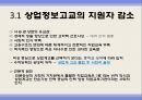 상업교육의 현황과 발전방향  23페이지