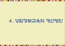 상업교육의 현황과 발전방향  26페이지