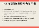 상업교육의 현황과 발전방향  27페이지