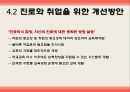 상업교육의 현황과 발전방향  28페이지