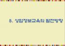 상업교육의 현황과 발전방향  30페이지