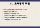 상업교육의 현황과 발전방향  31페이지