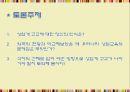 상업교육의 현황과 발전방향  40페이지
