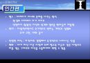 게슈탈트 심리치료 -형태치료- 7페이지