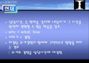 게슈탈트 심리치료 -형태치료- 9페이지