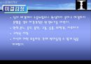 게슈탈트 심리치료 -형태치료- 10페이지