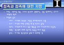 게슈탈트 심리치료 -형태치료- 13페이지