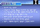 게슈탈트 심리치료 -형태치료- 17페이지