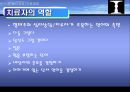 게슈탈트 심리치료 -형태치료- 18페이지