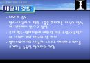 게슈탈트 심리치료 -형태치료- 19페이지