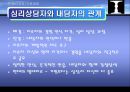 게슈탈트 심리치료 -형태치료- 21페이지