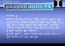 게슈탈트 심리치료 -형태치료- 22페이지