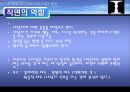 게슈탈트 심리치료 -형태치료- 24페이지