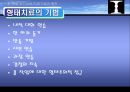 게슈탈트 심리치료 -형태치료- 25페이지