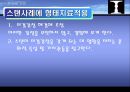 게슈탈트 심리치료 -형태치료- 28페이지