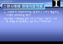 게슈탈트 심리치료 -형태치료- 31페이지