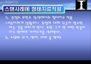 게슈탈트 심리치료 -형태치료- 32페이지