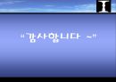 게슈탈트 심리치료 -형태치료- 33페이지