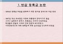 등록금, 이대로 괜찮은가 - 반값등록금으로 불거진 대학 등록금 문제 3페이지