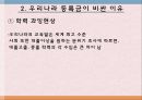 등록금, 이대로 괜찮은가 - 반값등록금으로 불거진 대학 등록금 문제 5페이지