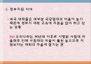 등록금, 이대로 괜찮은가 - 반값등록금으로 불거진 대학 등록금 문제 12페이지
