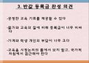 등록금, 이대로 괜찮은가 - 반값등록금으로 불거진 대학 등록금 문제 13페이지