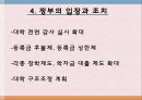 등록금, 이대로 괜찮은가 - 반값등록금으로 불거진 대학 등록금 문제 15페이지
