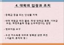 등록금, 이대로 괜찮은가 - 반값등록금으로 불거진 대학 등록금 문제 16페이지
