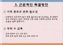 등록금, 이대로 괜찮은가 - 반값등록금으로 불거진 대학 등록금 문제 17페이지