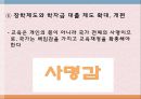등록금, 이대로 괜찮은가 - 반값등록금으로 불거진 대학 등록금 문제 19페이지