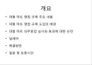 대형마트 의무휴업 3페이지