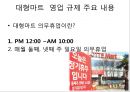 대형마트 의무휴업 4페이지