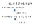 대형마트 의무휴업 5페이지