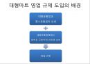 대형마트 의무휴업 6페이지