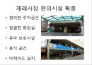 대형마트 의무휴업 15페이지
