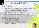 아스카 문화와 쇼토쿠 태자 2페이지