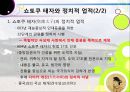 아스카 문화와 쇼토쿠 태자 12페이지