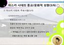 아스카 문화와 쇼토쿠 태자 17페이지