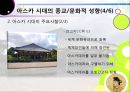 아스카 문화와 쇼토쿠 태자 18페이지