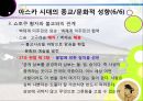 아스카 문화와 쇼토쿠 태자 20페이지