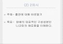초등학생을 위한 흡연예방프로그램 12페이지