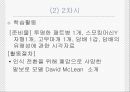 초등학생을 위한 흡연예방프로그램 13페이지