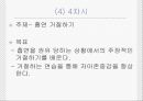 초등학생을 위한 흡연예방프로그램 23페이지