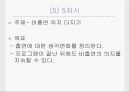 초등학생을 위한 흡연예방프로그램 26페이지
