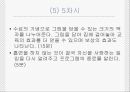 초등학생을 위한 흡연예방프로그램 28페이지