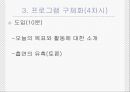 초등학생을 위한 흡연예방프로그램 33페이지